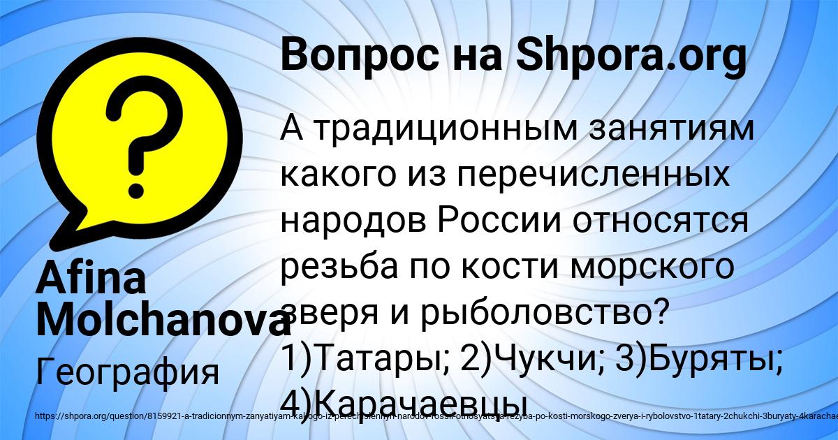 Картинка с текстом вопроса от пользователя Afina Molchanova