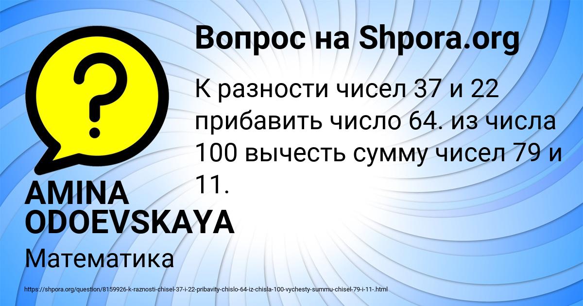 Картинка с текстом вопроса от пользователя AMINA ODOEVSKAYA