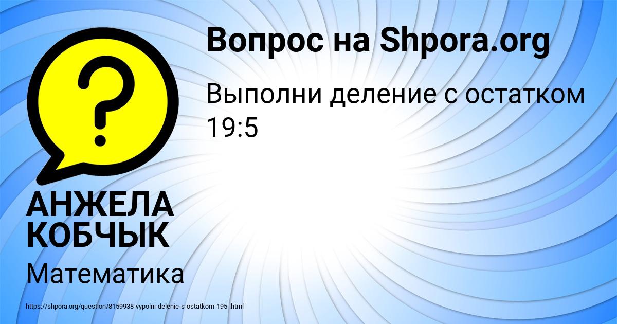 Картинка с текстом вопроса от пользователя АНЖЕЛА КОБЧЫК