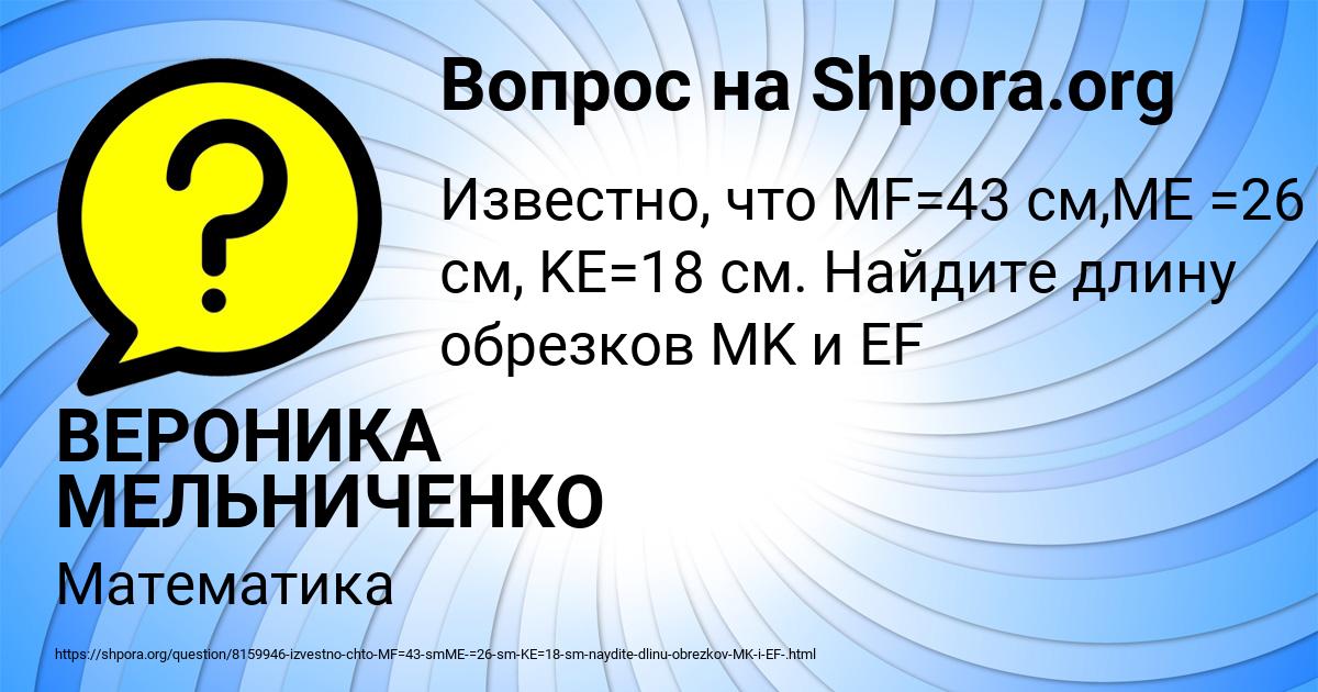 Картинка с текстом вопроса от пользователя ВЕРОНИКА МЕЛЬНИЧЕНКО