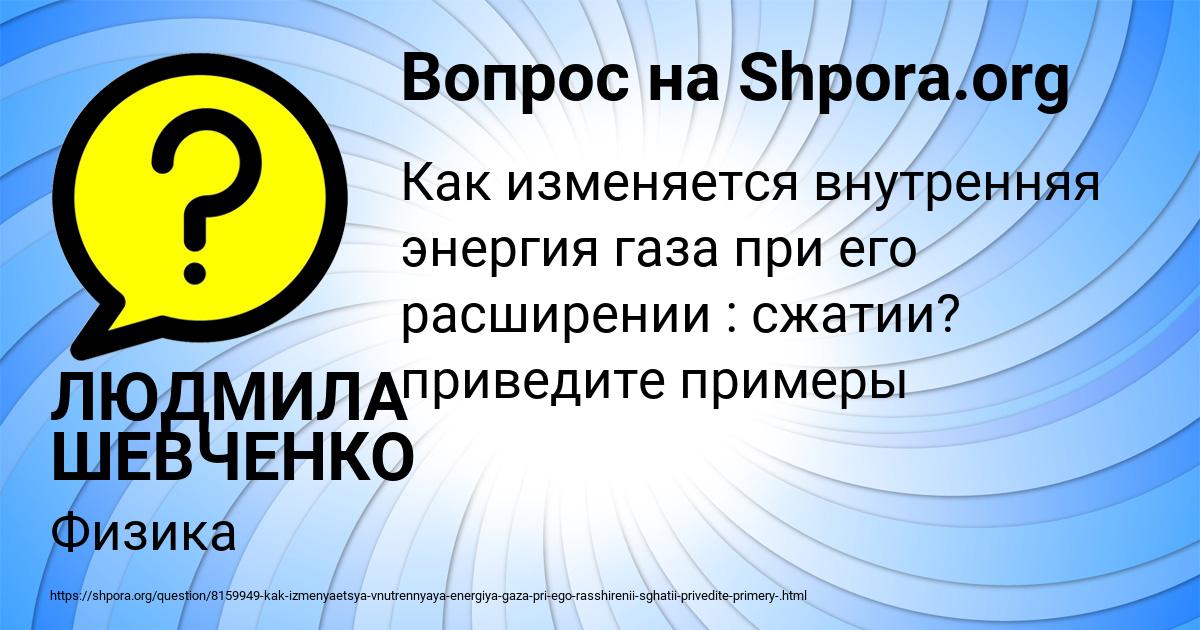 Картинка с текстом вопроса от пользователя ЛЮДМИЛА ШЕВЧЕНКО