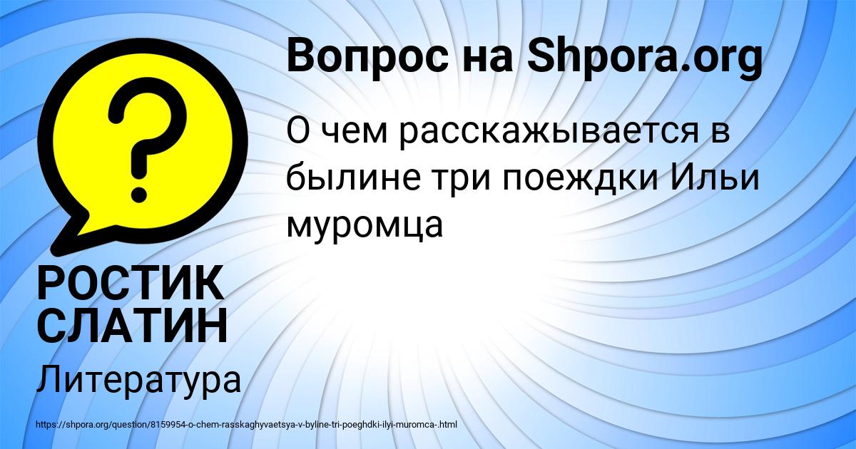 Картинка с текстом вопроса от пользователя РОСТИК СЛАТИН