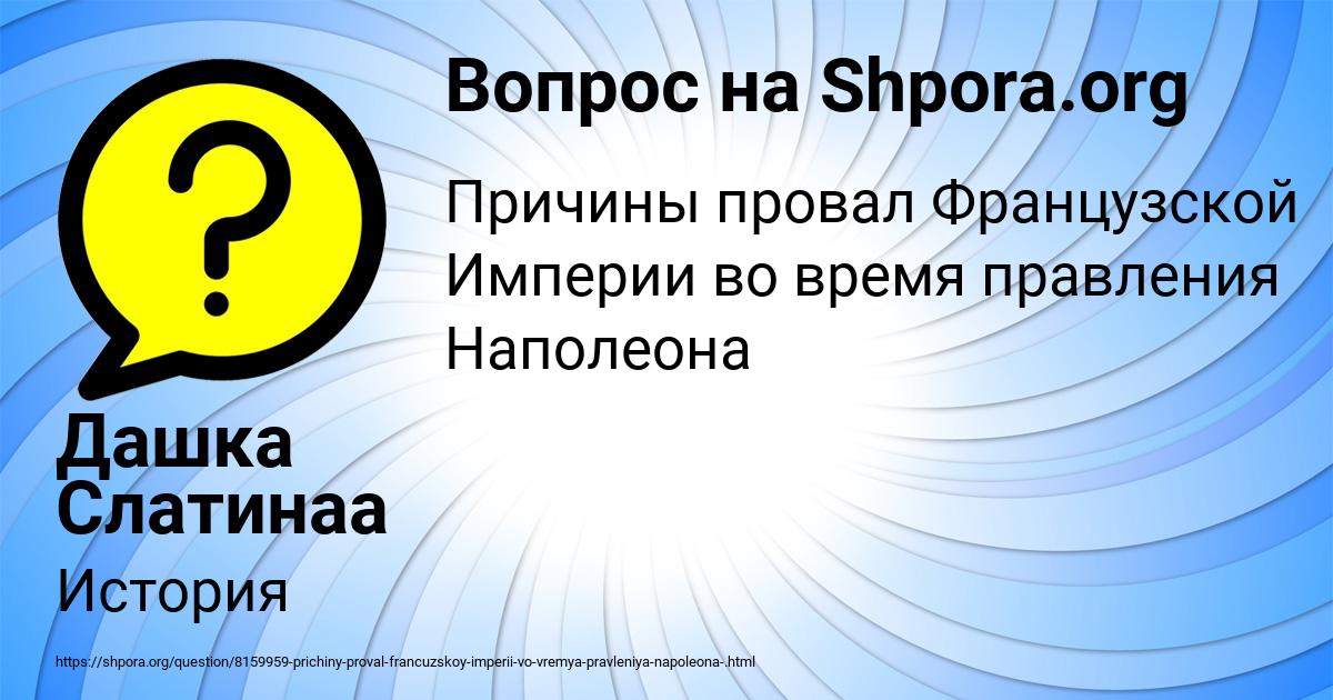 Картинка с текстом вопроса от пользователя Дашка Слатинаа