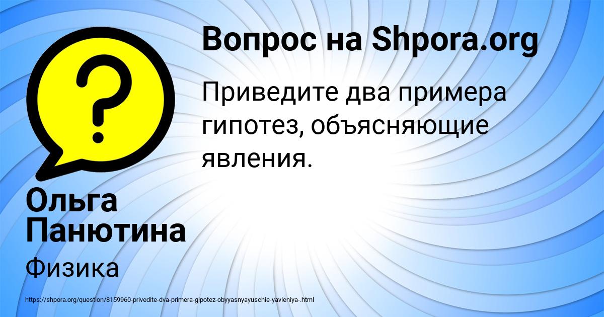 Картинка с текстом вопроса от пользователя Ольга Панютина