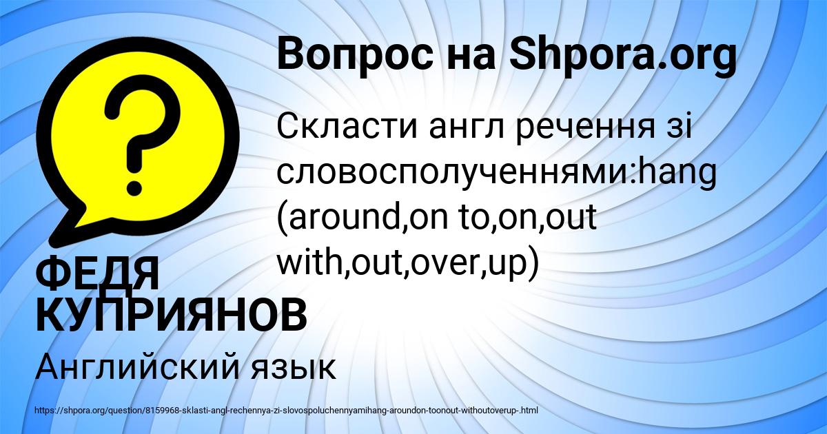 Картинка с текстом вопроса от пользователя ФЕДЯ КУПРИЯНОВ