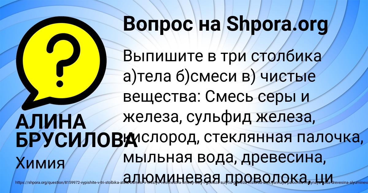 Картинка с текстом вопроса от пользователя АЛИНА БРУСИЛОВА