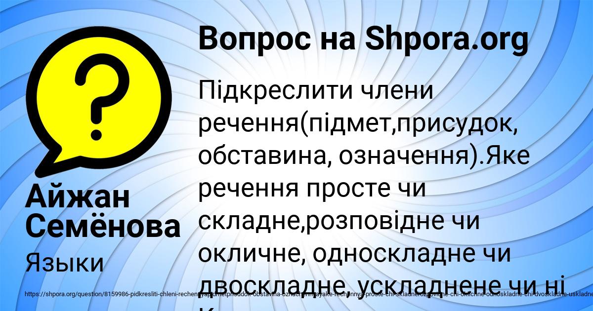 Картинка с текстом вопроса от пользователя Айжан Семёнова