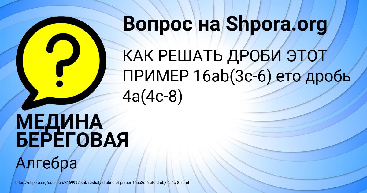 Картинка с текстом вопроса от пользователя МЕДИНА БЕРЕГОВАЯ
