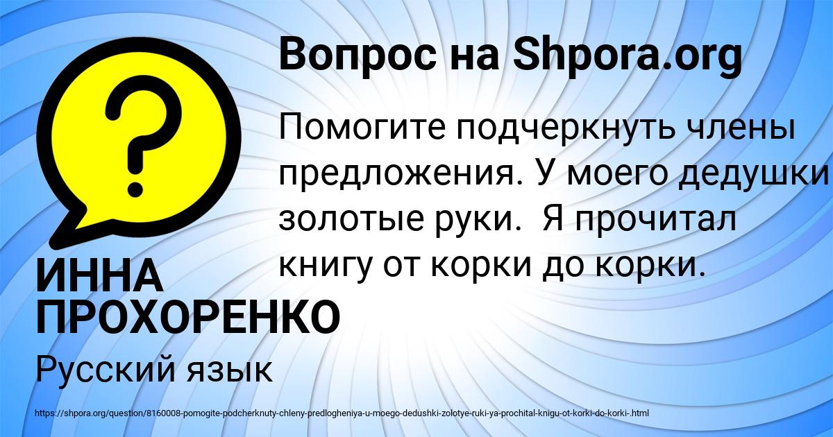Картинка с текстом вопроса от пользователя ИННА ПРОХОРЕНКО