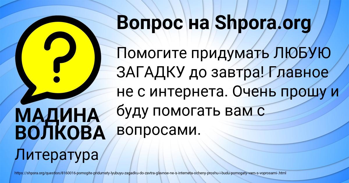 Картинка с текстом вопроса от пользователя МАДИНА ВОЛКОВА