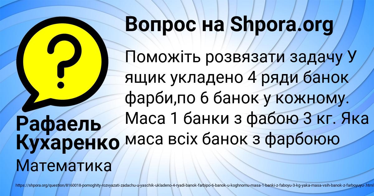 Картинка с текстом вопроса от пользователя Рафаель Кухаренко