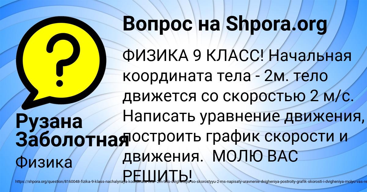Картинка с текстом вопроса от пользователя Рузана Заболотная
