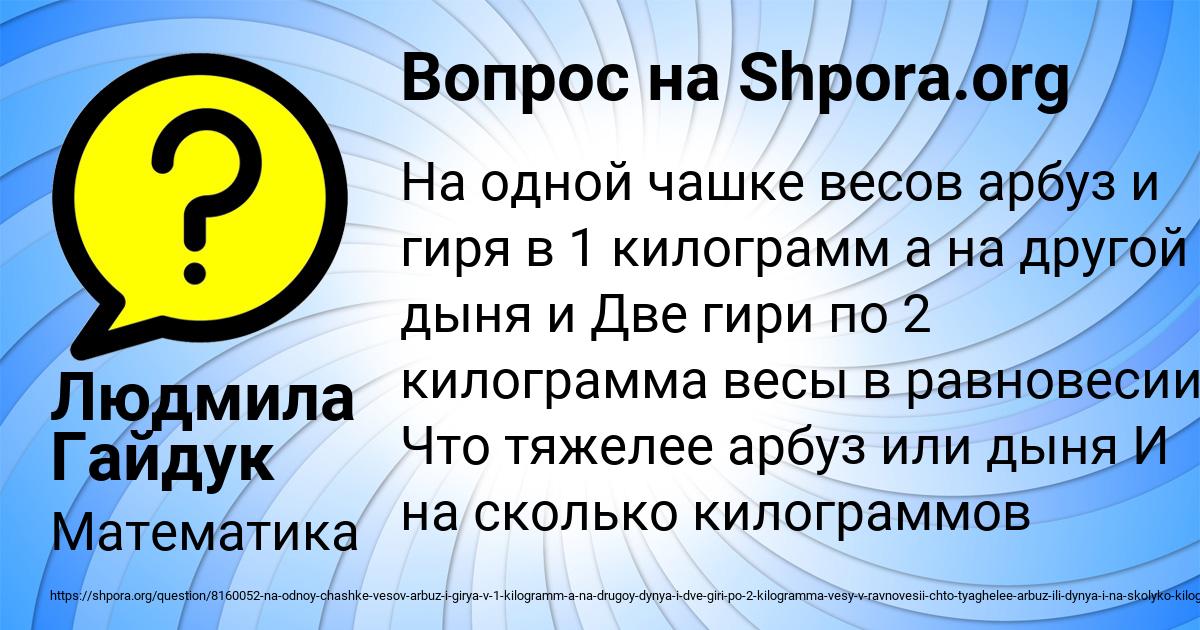 Картинка с текстом вопроса от пользователя Людмила Гайдук
