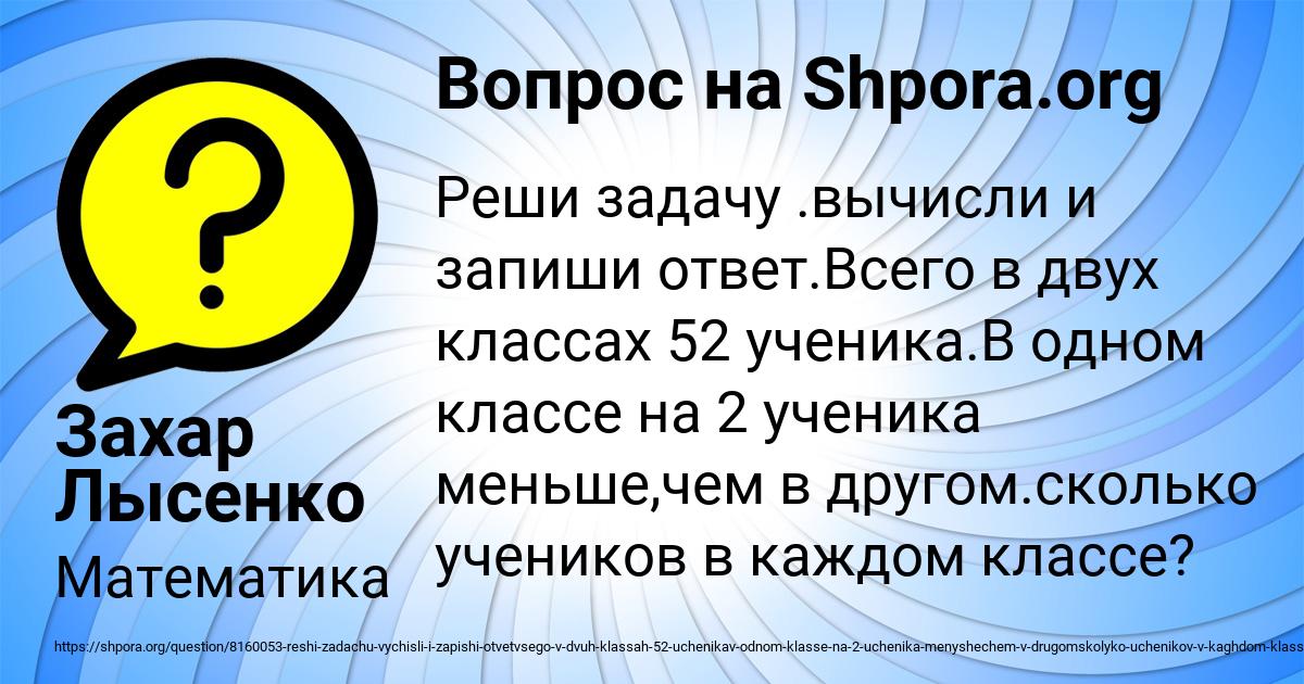 Картинка с текстом вопроса от пользователя Захар Лысенко