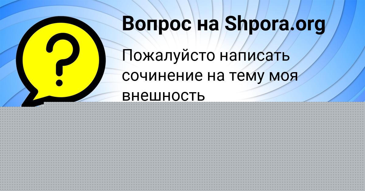 Картинка с текстом вопроса от пользователя DENIS VOLKOV