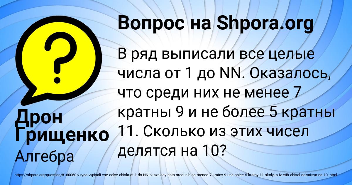 Картинка с текстом вопроса от пользователя Дрон Грищенко