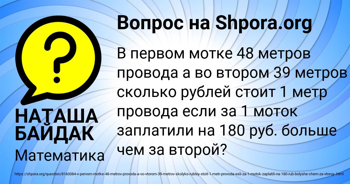Картинка с текстом вопроса от пользователя НАТАША БАЙДАК