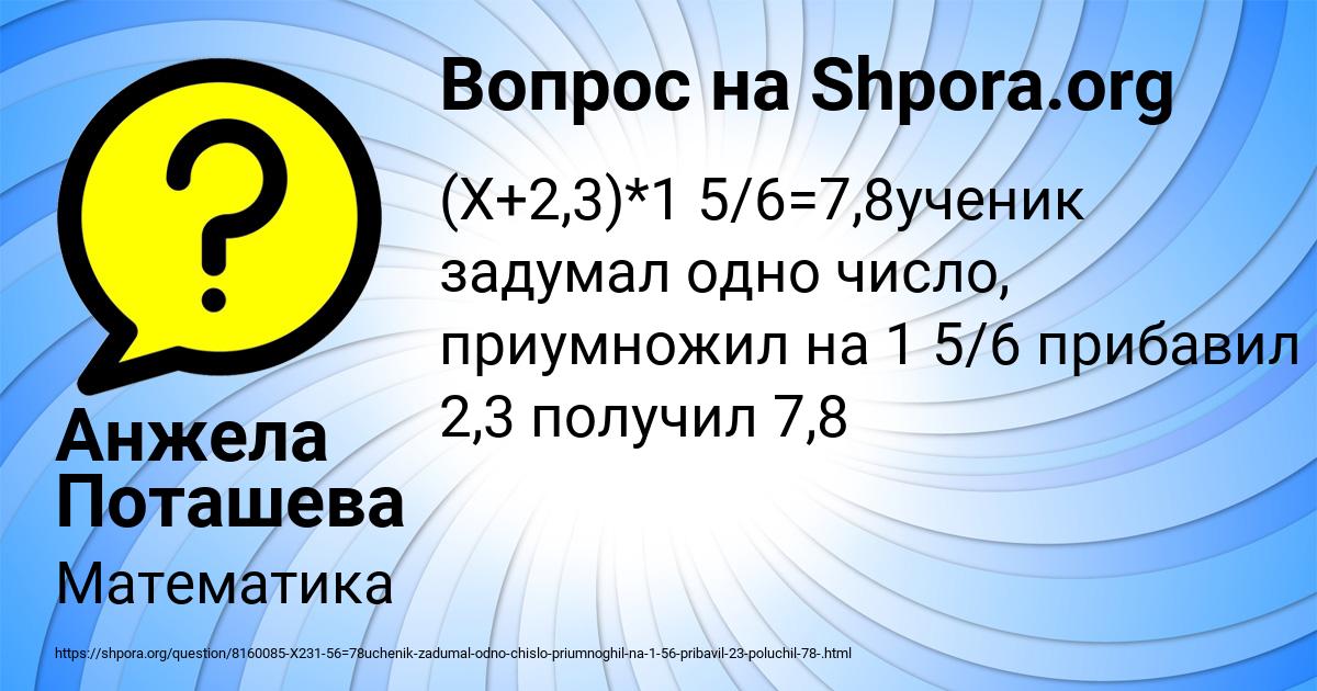 Картинка с текстом вопроса от пользователя Анжела Поташева