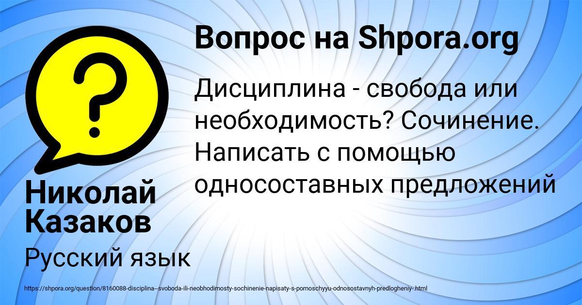 Картинка с текстом вопроса от пользователя Николай Казаков