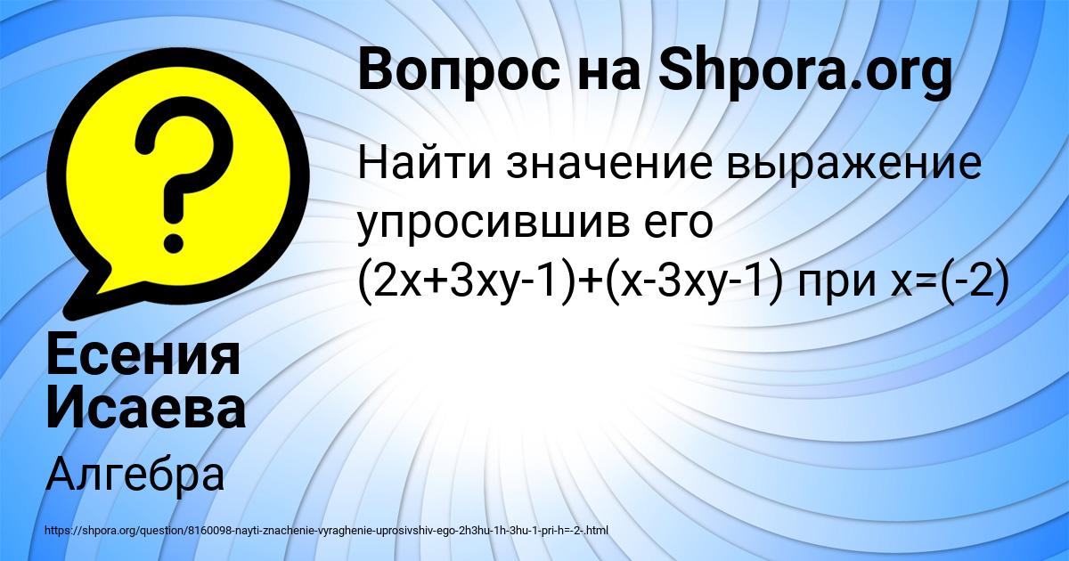 Картинка с текстом вопроса от пользователя Есения Исаева