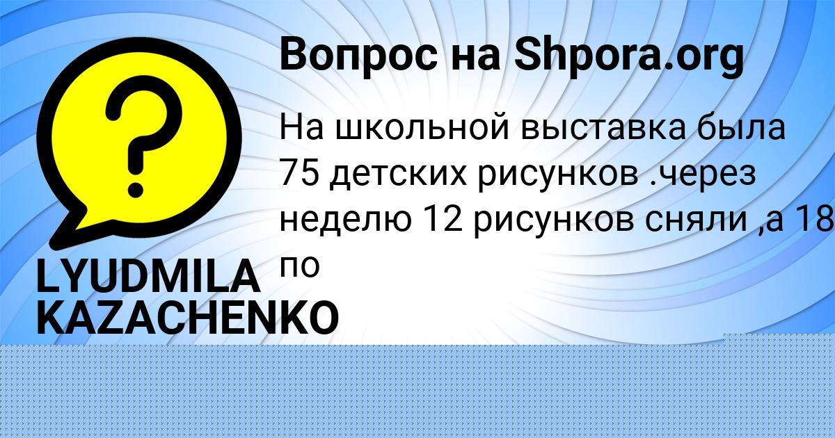 Картинка с текстом вопроса от пользователя Valentin Ivanenko