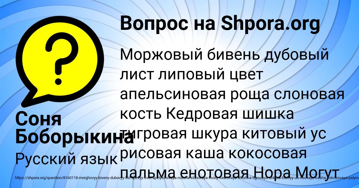 Картинка с текстом вопроса от пользователя Соня Боборыкина
