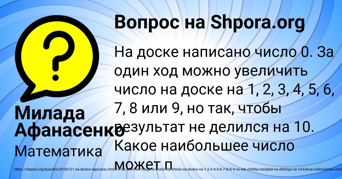 Картинка с текстом вопроса от пользователя Милада Афанасенко