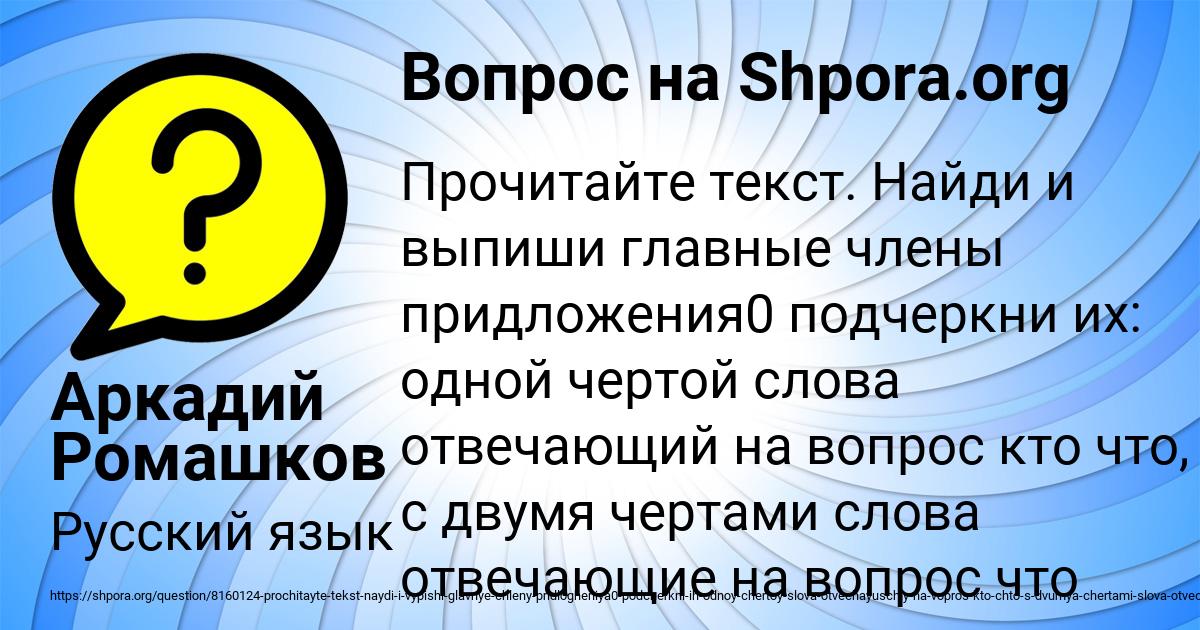 Картинка с текстом вопроса от пользователя Аркадий Ромашков