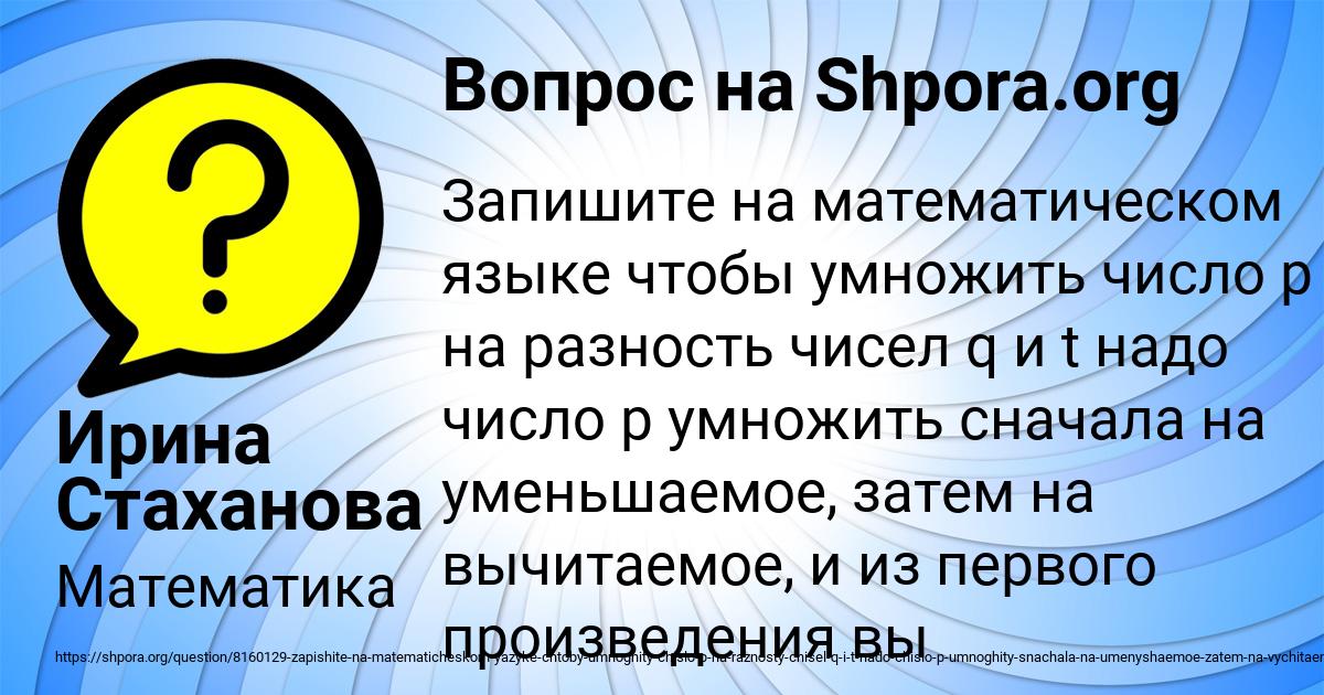 Картинка с текстом вопроса от пользователя Ирина Стаханова