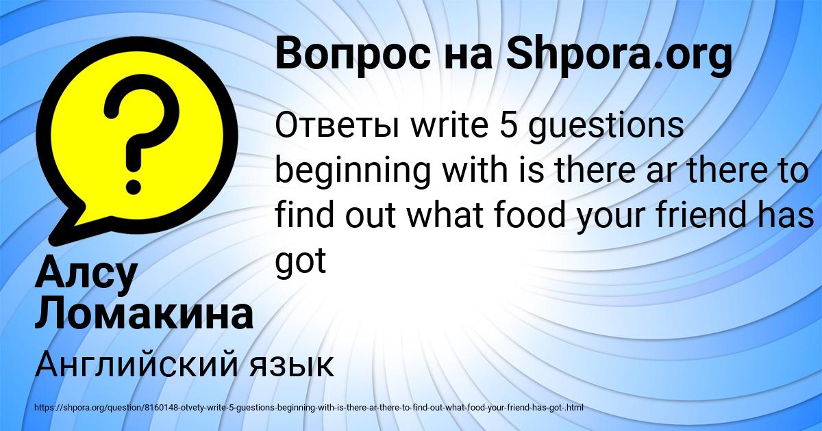 Картинка с текстом вопроса от пользователя Алсу Ломакина