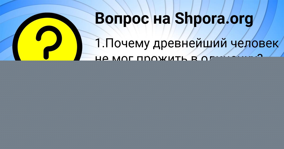 Картинка с текстом вопроса от пользователя Виктория Поливина