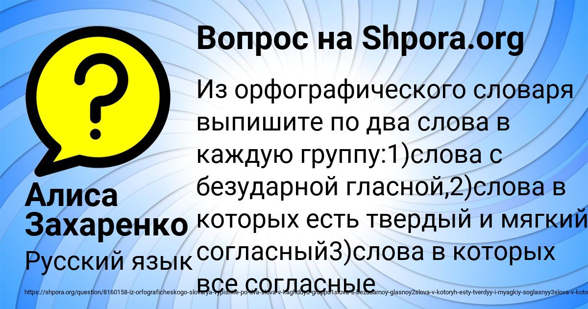 Картинка с текстом вопроса от пользователя Алиса Захаренко