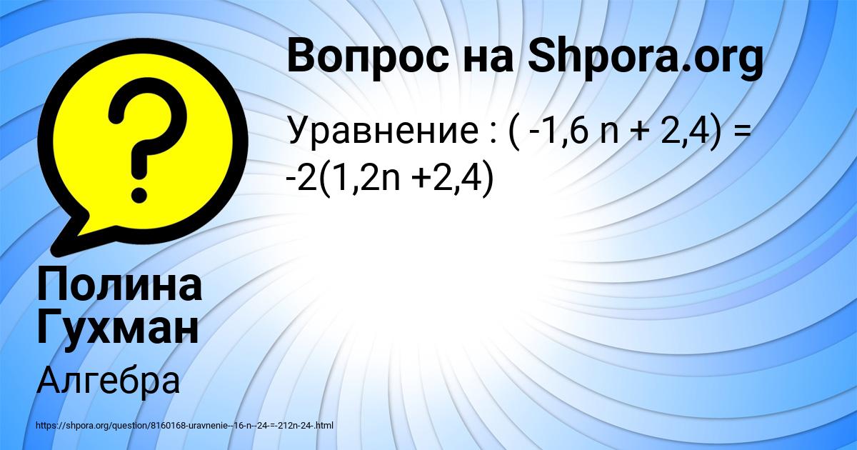 Картинка с текстом вопроса от пользователя Полина Гухман