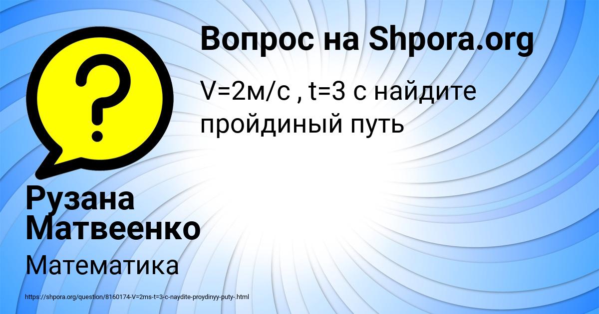Картинка с текстом вопроса от пользователя Рузана Матвеенко