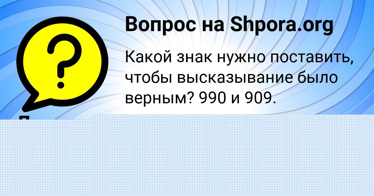Картинка с текстом вопроса от пользователя Дрон Камышев