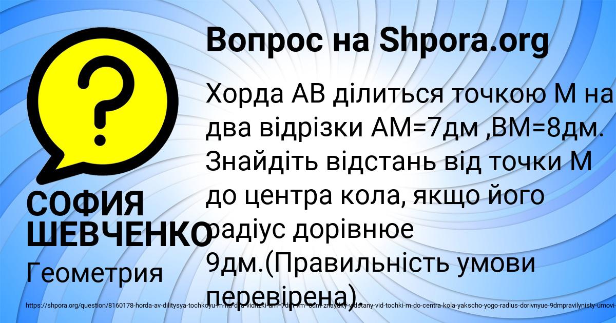 Картинка с текстом вопроса от пользователя СОФИЯ ШЕВЧЕНКО