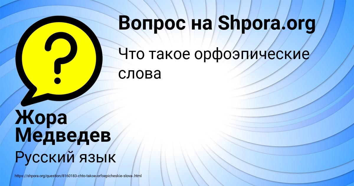 Картинка с текстом вопроса от пользователя Жора Медведев