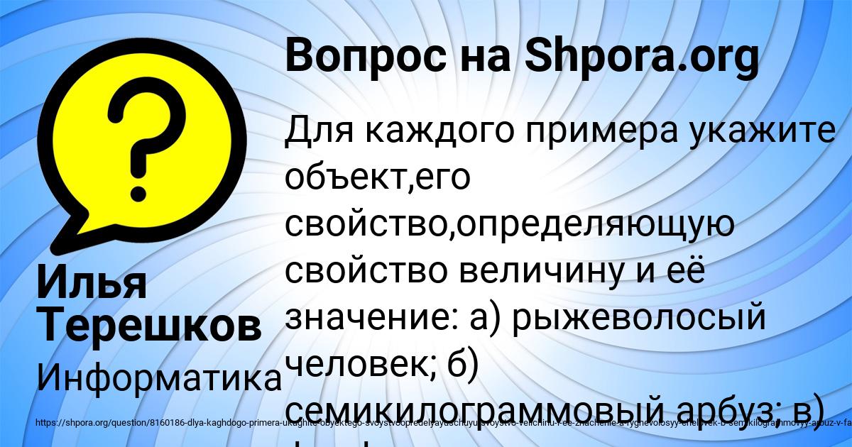 Картинка с текстом вопроса от пользователя Илья Терешков