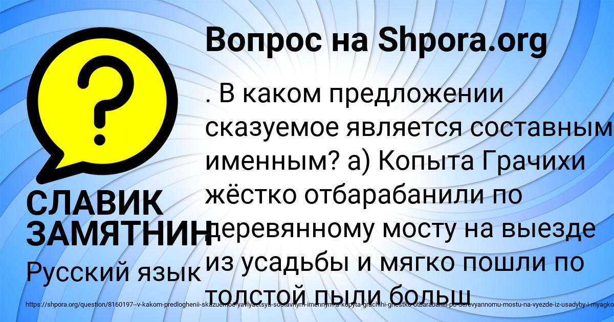 Картинка с текстом вопроса от пользователя СЛАВИК ЗАМЯТНИН