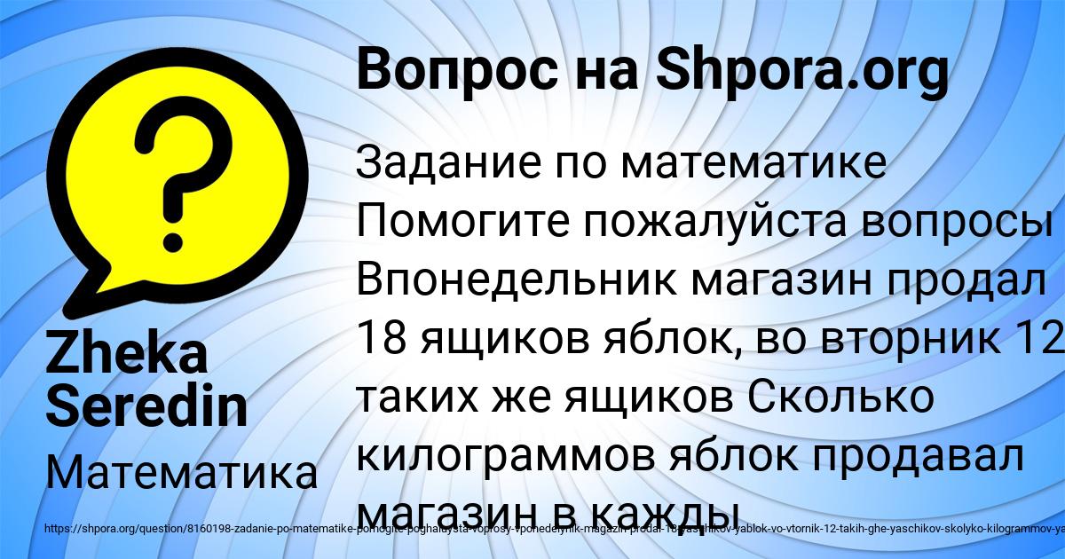 Картинка с текстом вопроса от пользователя Zheka Seredin