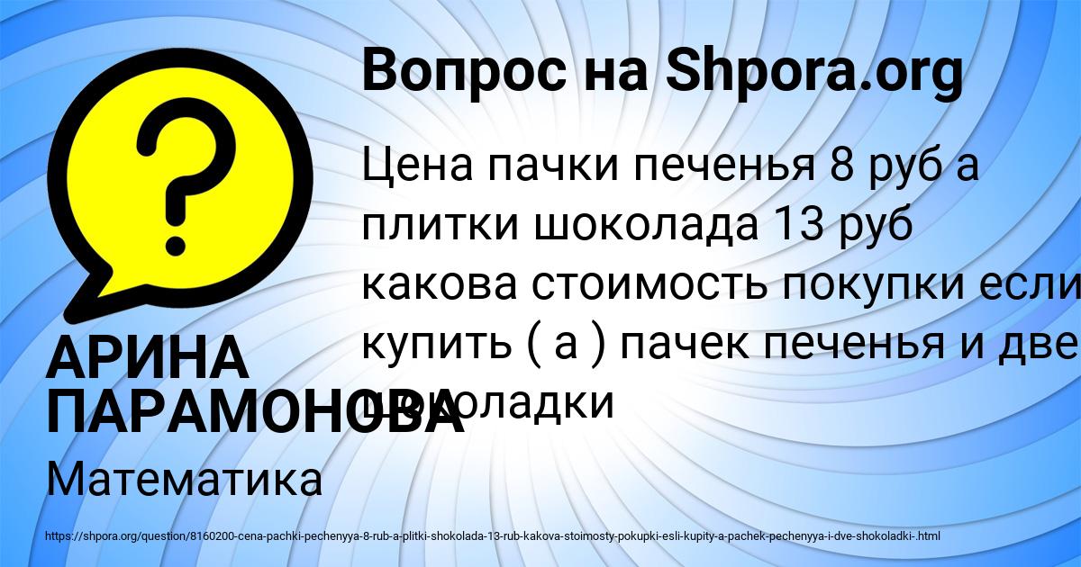 Картинка с текстом вопроса от пользователя АРИНА ПАРАМОНОВА