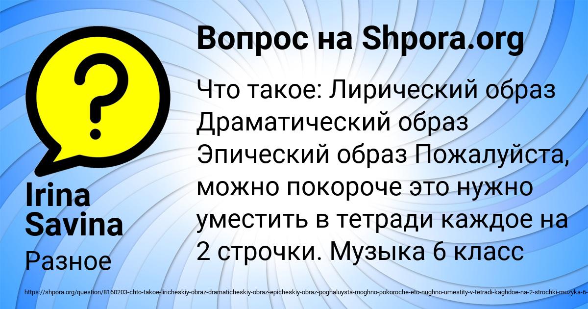 Картинка с текстом вопроса от пользователя Irina Savina