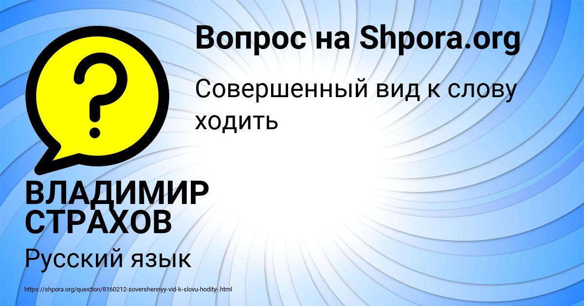 Картинка с текстом вопроса от пользователя ВЛАДИМИР СТРАХОВ