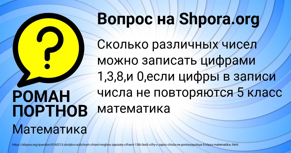 Картинка с текстом вопроса от пользователя РОМАН ПОРТНОВ