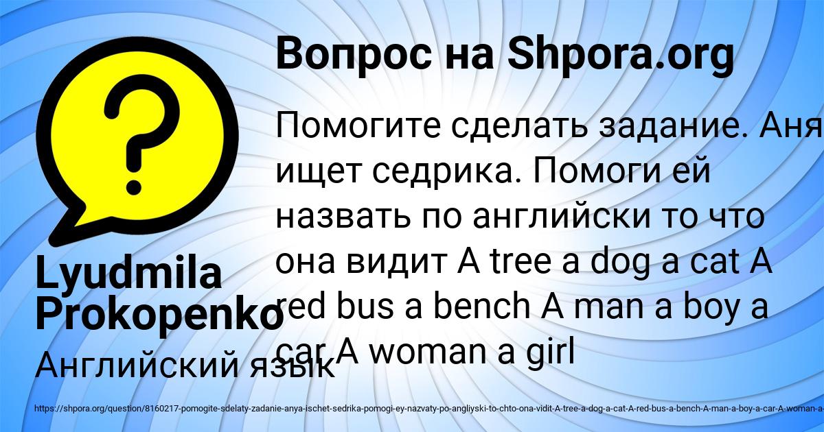 Картинка с текстом вопроса от пользователя Lyudmila Prokopenko