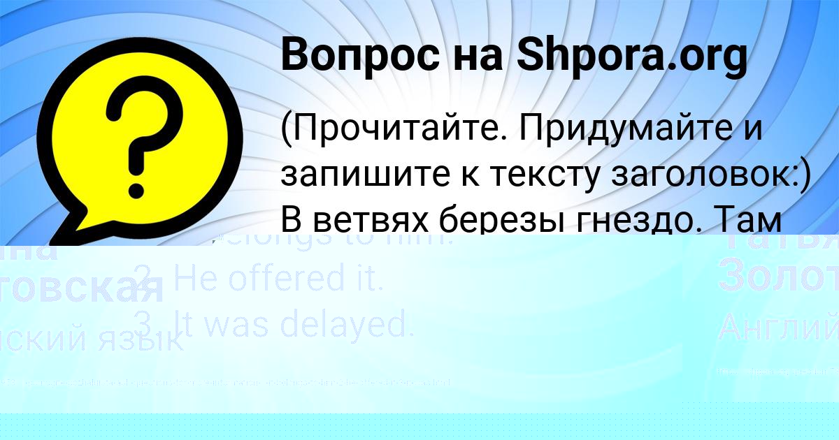 Картинка с текстом вопроса от пользователя ULYANA ZABAEVA
