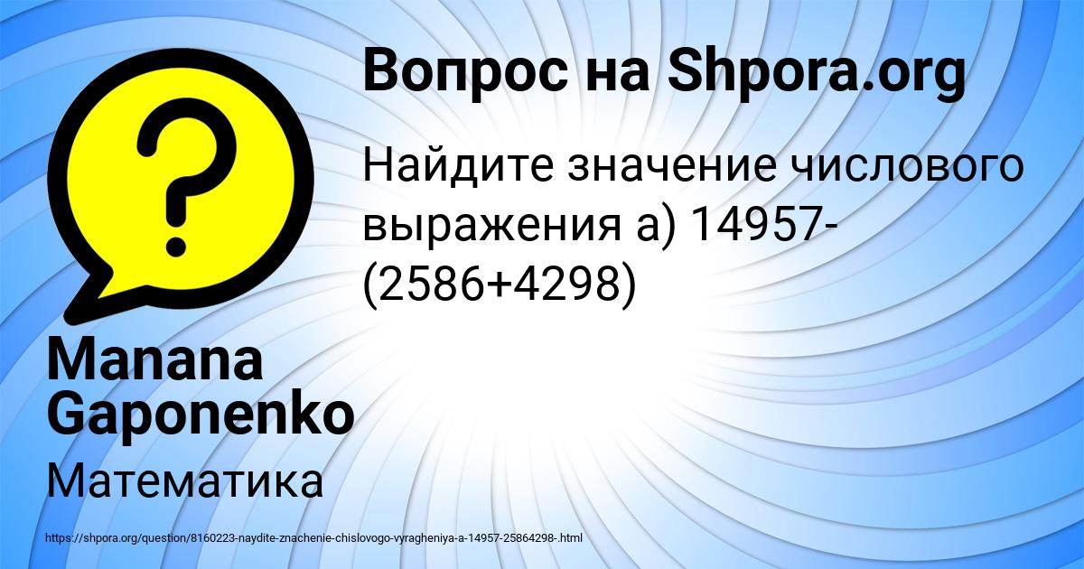 Картинка с текстом вопроса от пользователя Manana Gaponenko