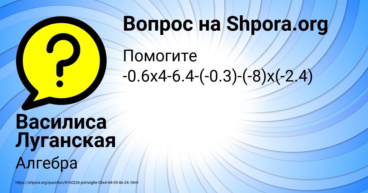 Картинка с текстом вопроса от пользователя Василиса Луганская