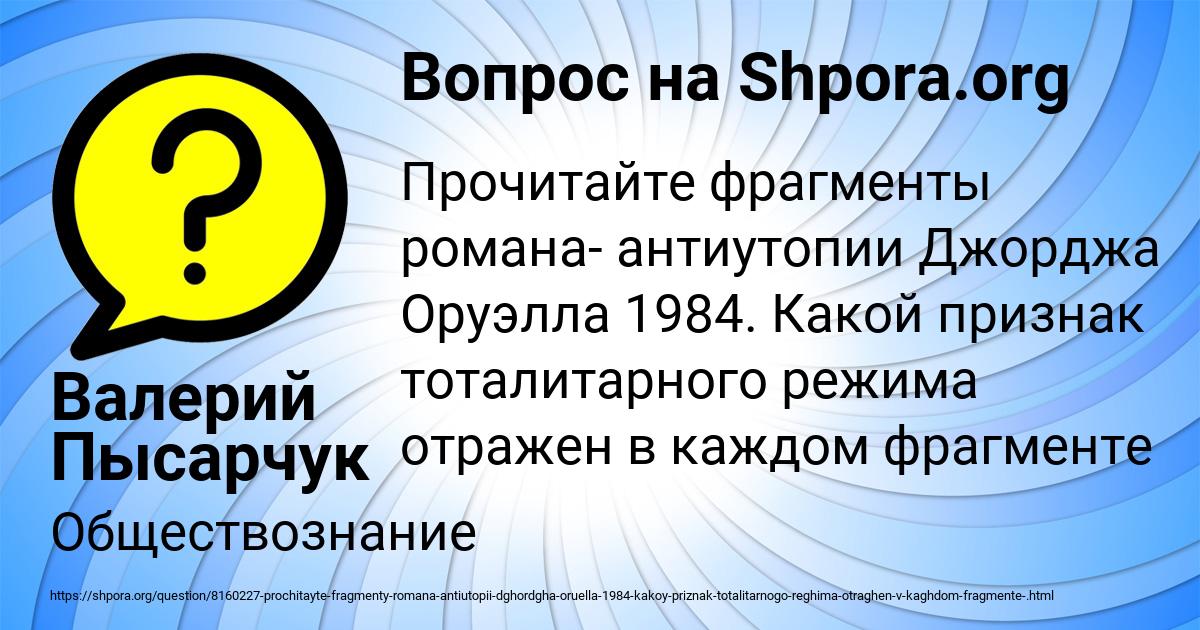 Картинка с текстом вопроса от пользователя Валерий Пысарчук