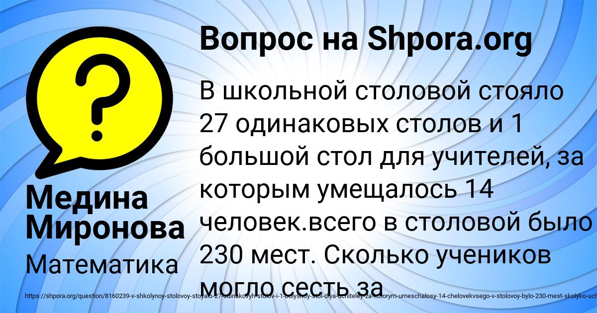 Картинка с текстом вопроса от пользователя Медина Миронова
